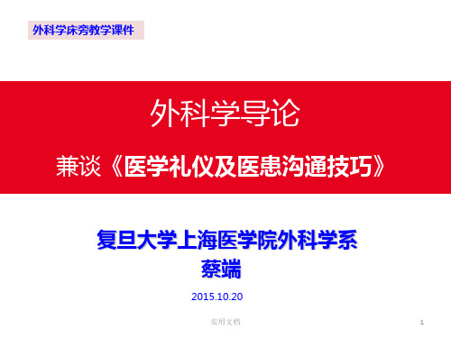 01 床旁教学导论：医患沟通  (1)