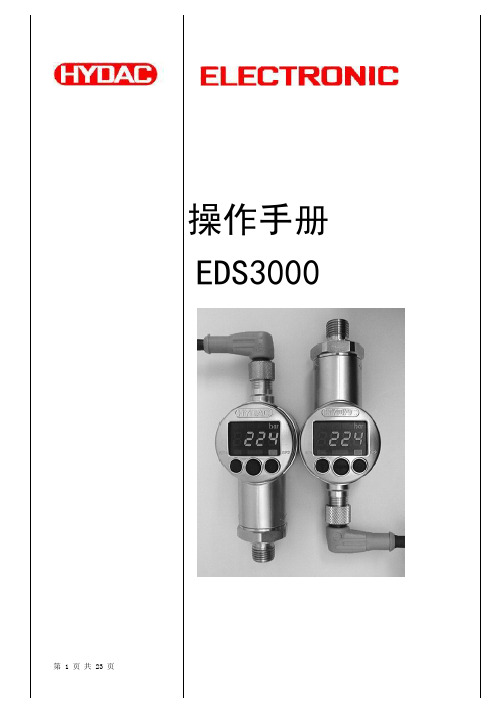 EDS3000操作手册