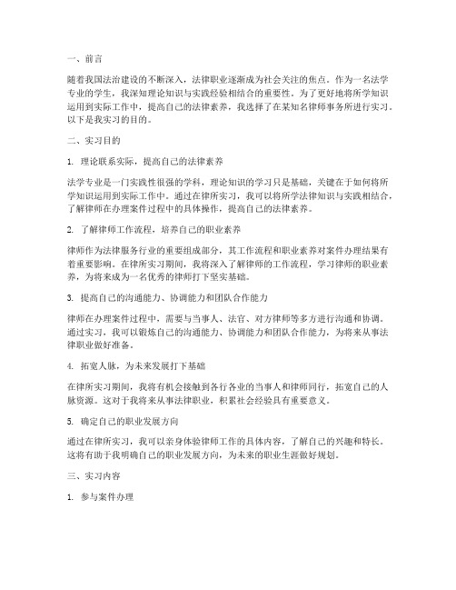 律所实习报告实习目的