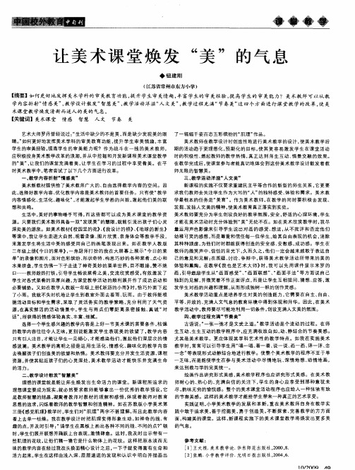 让美术课堂焕发“美”的气息