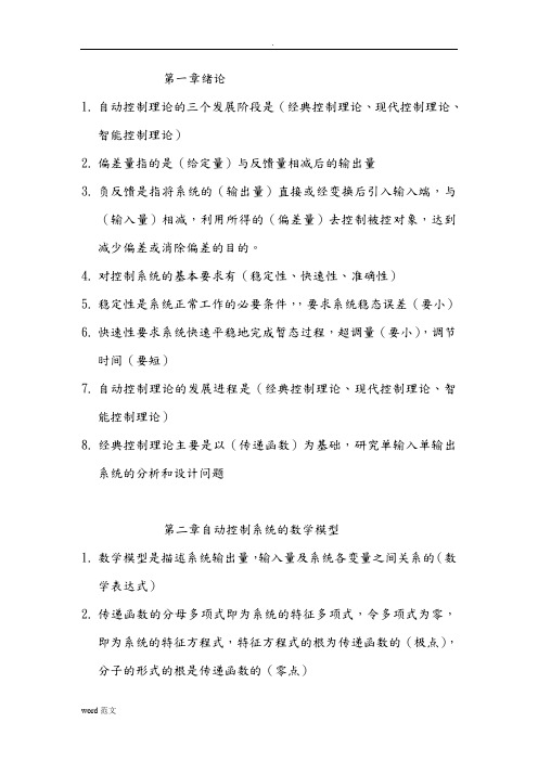 自动控制复习题