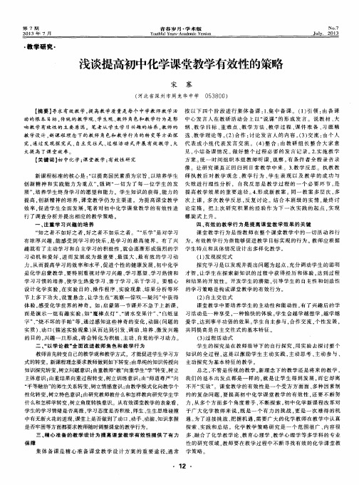 浅谈提高初中化学课堂教学有效性的策略