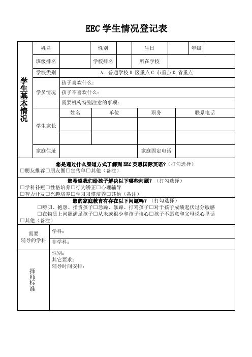 培训机构教育机构学生情况信息登记表