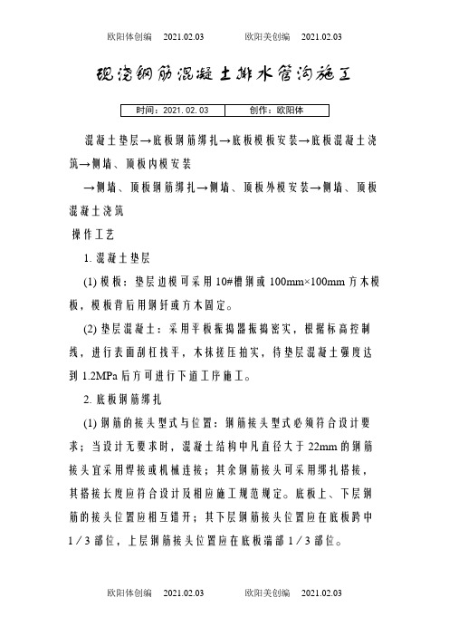 现浇钢筋混凝土施工之欧阳体创编
