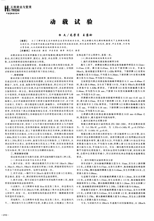动载试验