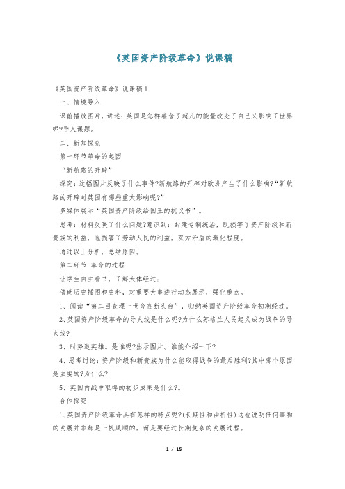 《英国资产阶级革命》说课稿