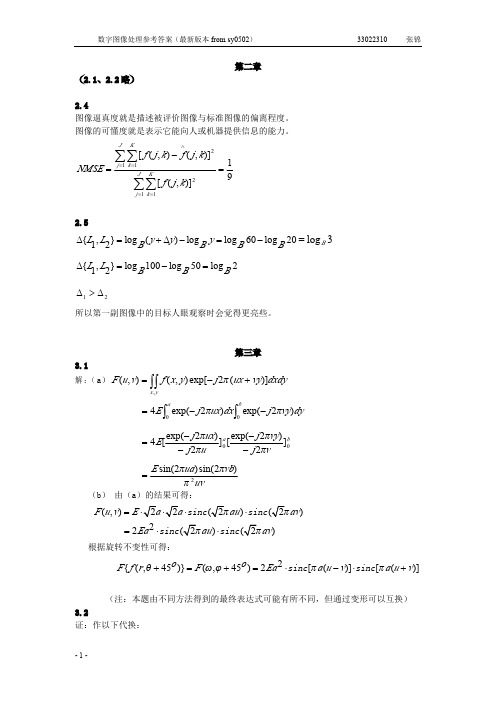 1数字图像处理 第二版  课后答案 (夏良正 著) 东南大学出版社