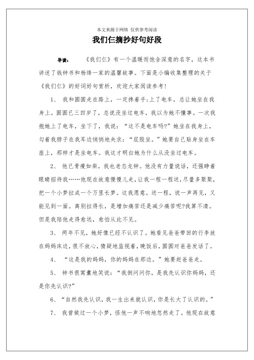 我们仨摘抄好句好段