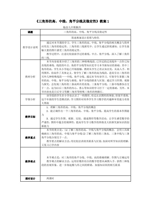 三角形的三线