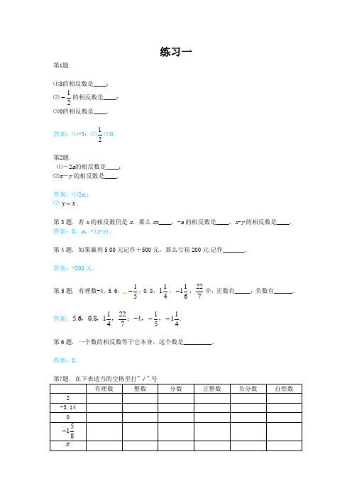 正数与负数经典练习题(6套)附带详细解答
