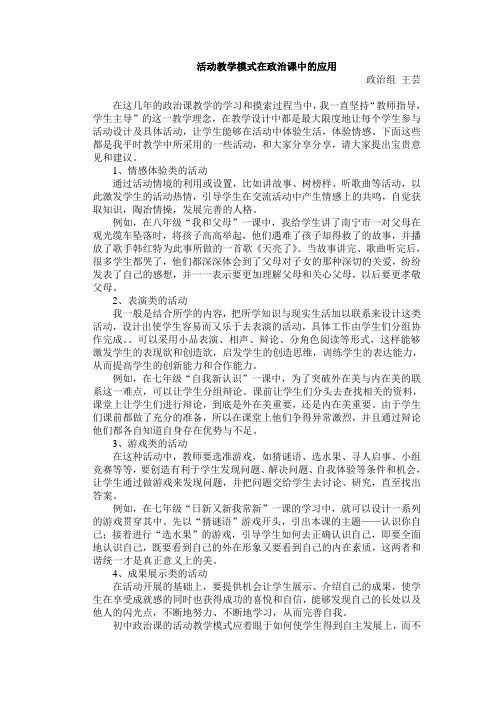 活动教学模式在政治课中的应用
