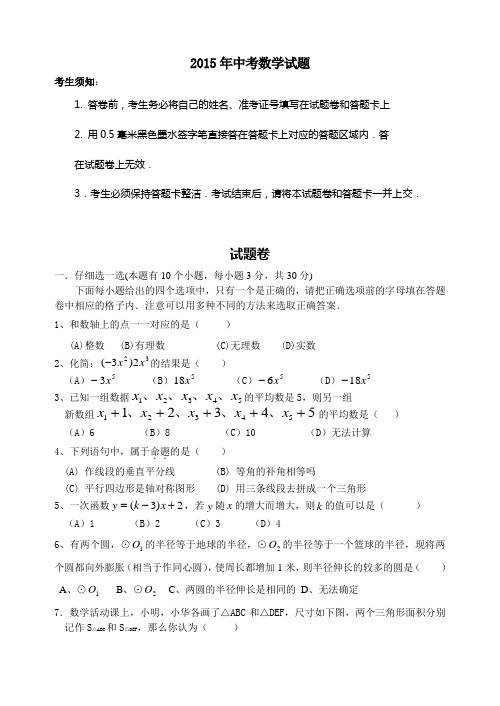 2015年中考数学试题(附答案及分析)