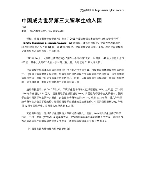 中国成为世界第三大留学生输入国