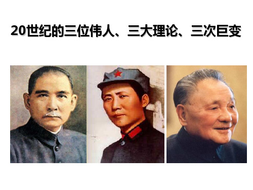 历史人教版必修三第16课三民主义的形成和发展课件(共34张PPT)