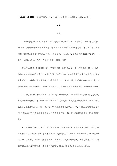 杨建《石魂》阅读答案及解析