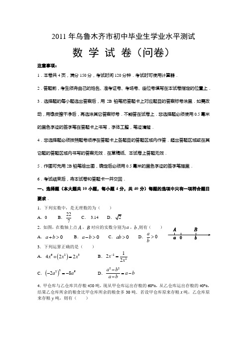 2011年新疆乌鲁木齐中考真题(word版含答案)