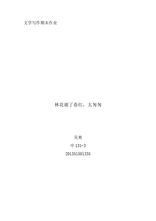 林花谢了春红