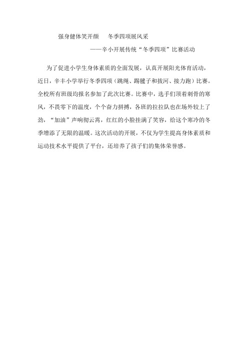 强身健体笑开颜   冬季三项展风采