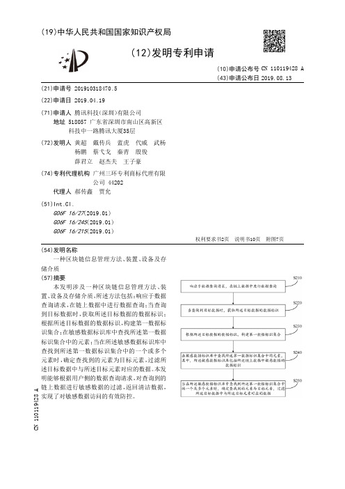 【CN110119428A】一种区块链信息管理方法、装置、设备及存储介质【专利】