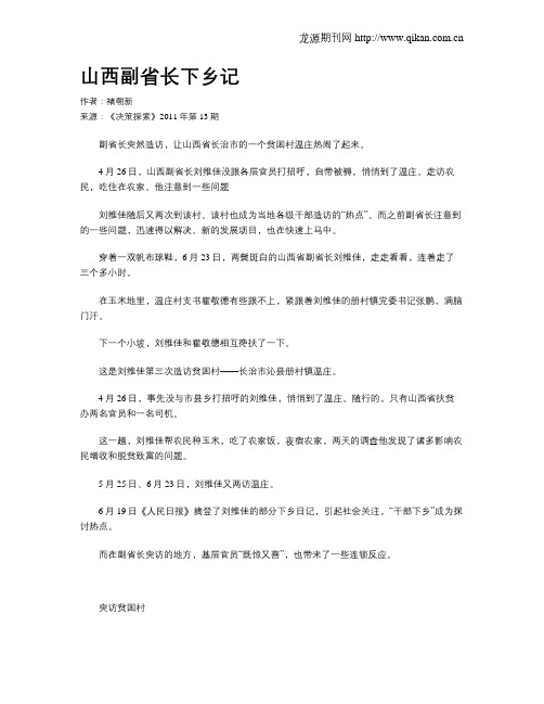 山西副省长下乡记