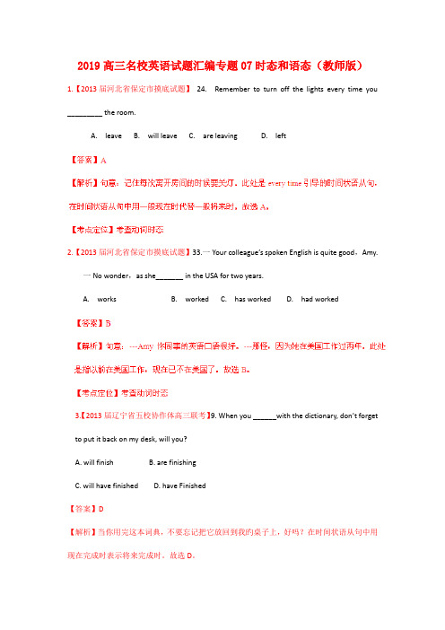 2019高三名校英语试题汇编专题07时态和语态(教师版)