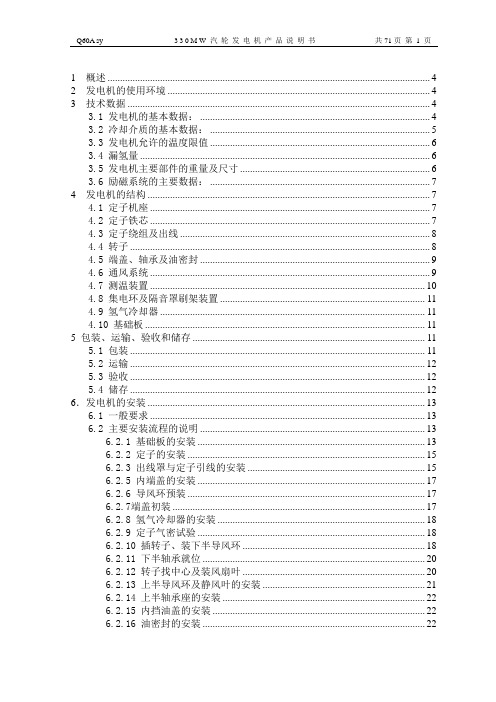 330MW发电机参考说明书