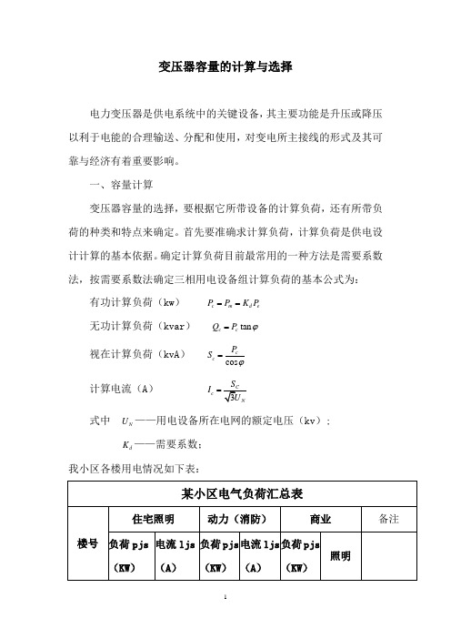 变压器选型实例