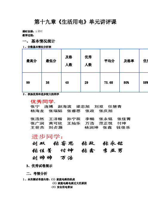初中物理_《生活用电》单元讲评课教学设计学情分析教材分析课后反思