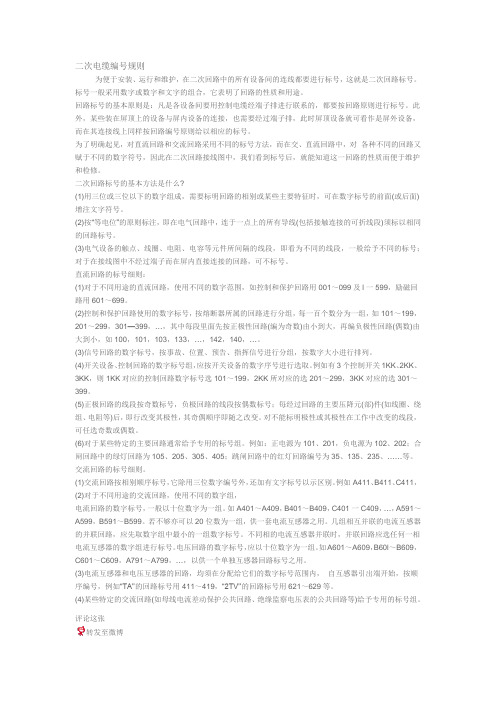 二次电缆编号规则