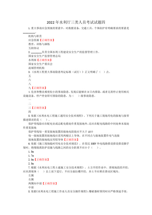 2022年水利厅三类人员考试试题四