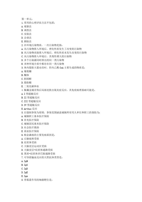 2013年临床执业医师考试题