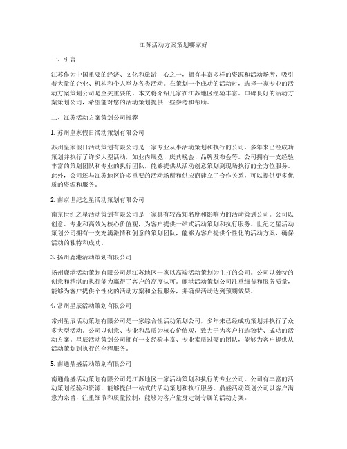 江苏活动方案策划哪家好