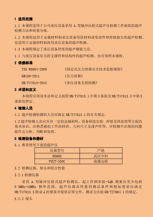 UT通用工艺规程