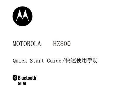 摩托罗拉 HZ800耳机 说明书