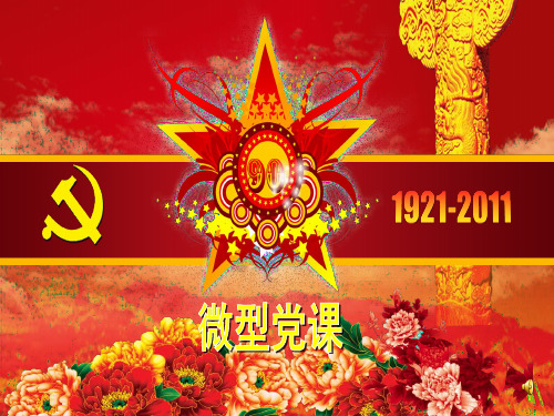 大爱铸就的党员标杆幻灯片NEW