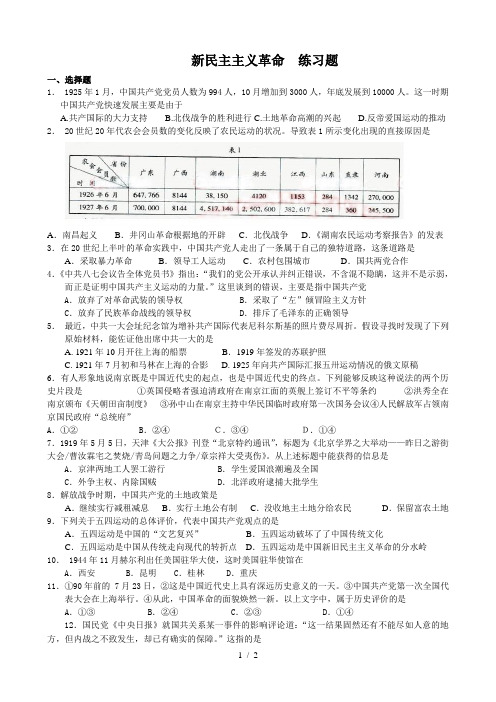 新民主主义革命高考题总结