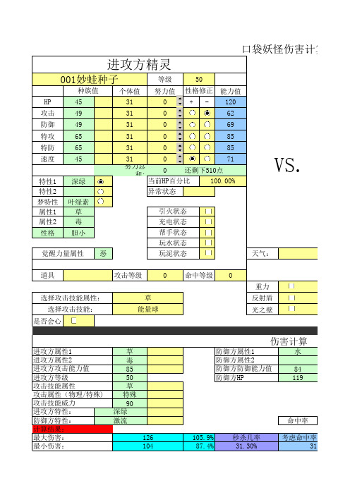 口袋妖怪计算器v1.42