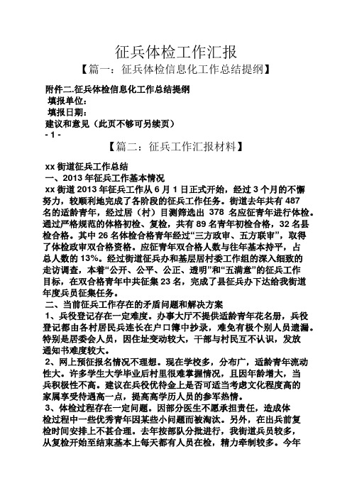 征兵体检工作汇报