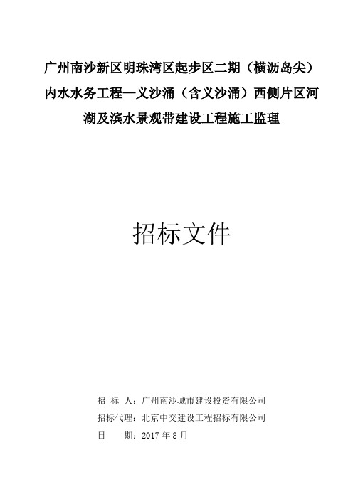 义沙涌(含义沙涌)西侧片区河湖及滨水景观带建设工程施