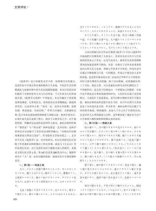浅析《徒然草》中的独特美学