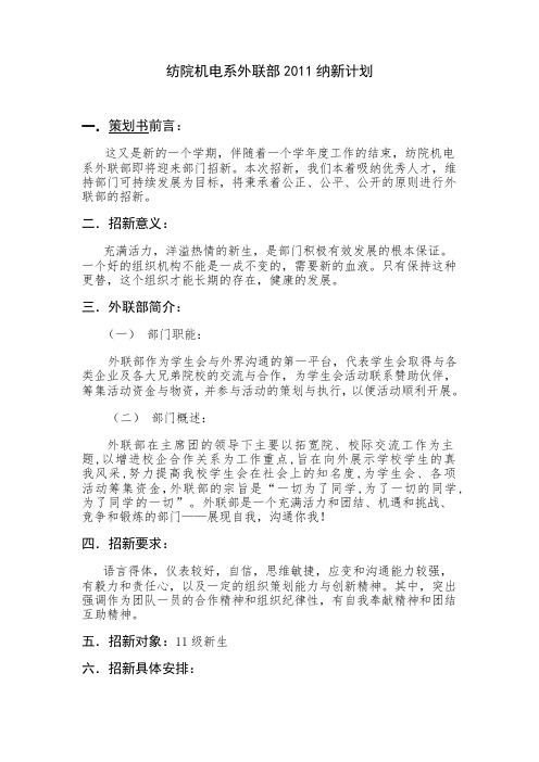 纺院机电系外联部纳新策划