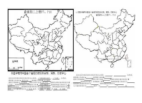 黑龙江乡土地理