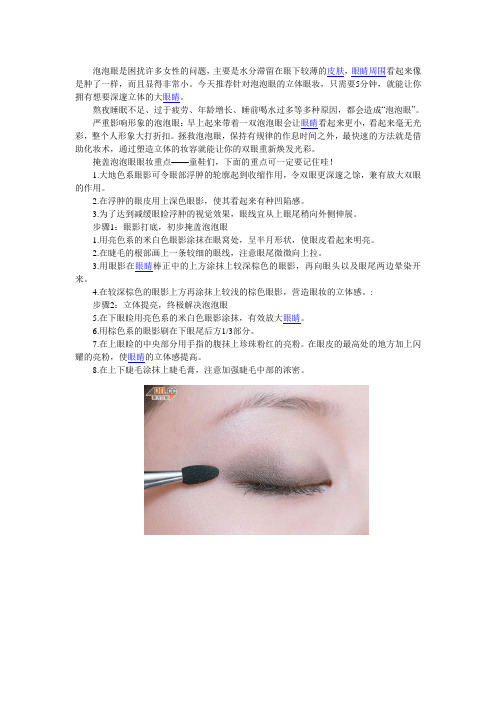 赶走泡泡眼 5分钟学会立体眼妆