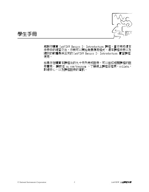 LabVIEW Basic I-中文版 (8)