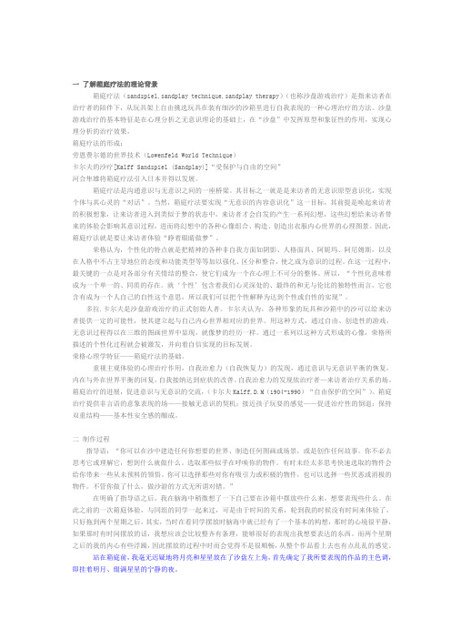 箱庭体验自我分析范例1