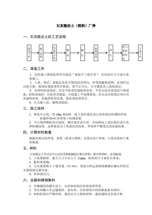 石灰稳定土(粒料)厂拌