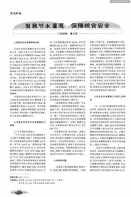 发展节水灌溉 保障粮食安全
