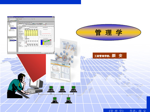 《管理学原理》第三部分-精品文档223页
