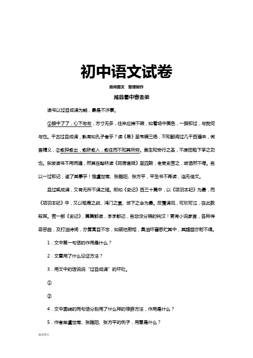 沪教版九上语文潍县暑中寄舍弟