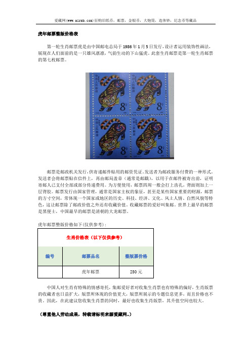 虎年邮票整版价格表